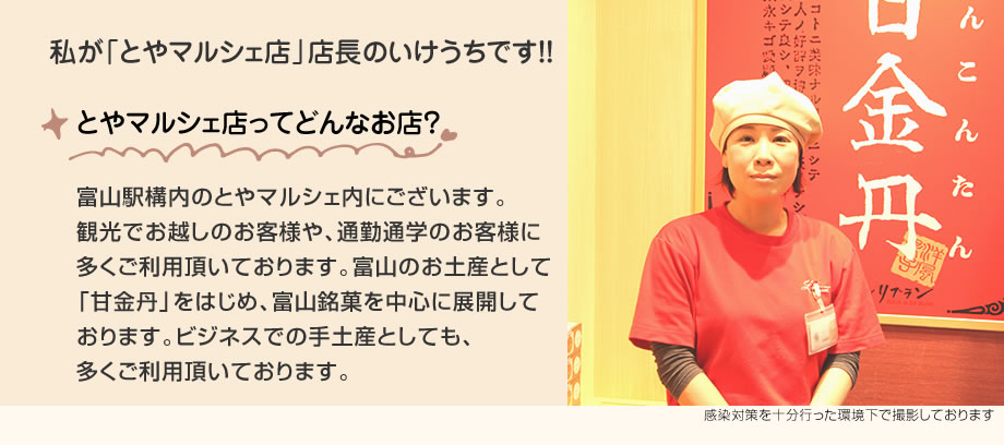 《リブラン店舗紹介》とやマルシェ店 編