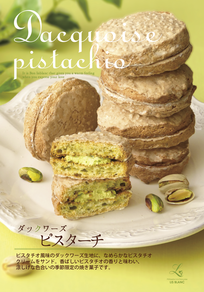 ダックワーズピスターチ 季節限定