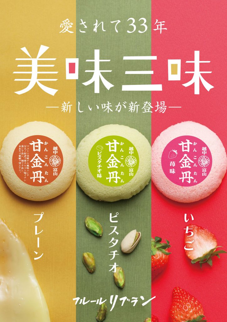 甘金丹mix かんこんたん 富山銘菓