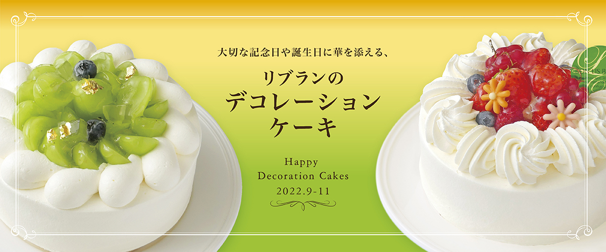 富山の老舗スイーツ専門店リブラン Lis Blanc 話題のケーキやおすすめ焼き菓子 洋菓子 銘菓 甘金丹 22年のクリスマスケーキご予約受付中