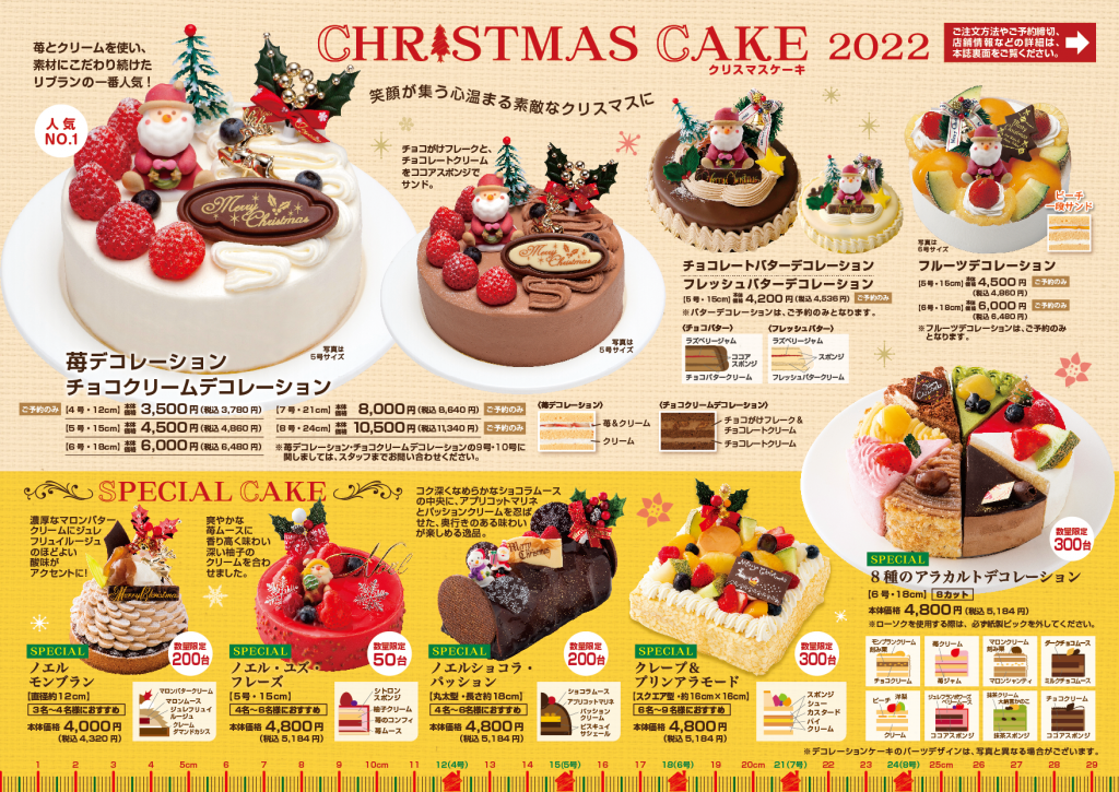 クリスマスケーキ 2022【ご予約受付スタート！】