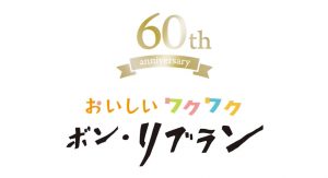 リブランTVCM(創業60周年★甘金丹5種 限定BOX)