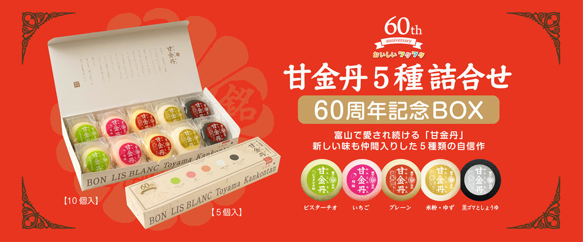 甘金丹５種詰め合わせ