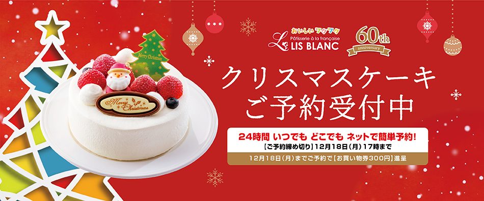 リブランのクリスマスケーキ2023