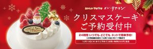 ご予約受付開始【リブラン】クリスマスケーキ 2025