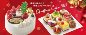 【リブラン】クリスマスケーキ 2025ご予約受付中！