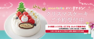 【リブラン】クリスマスケーキ 2026 ご予約受付開始