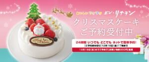 【リブラン】クリスマスケーキ 2026 ご予約受付開始